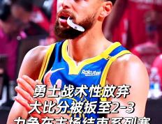 开云官网-勇士客场惜败猛龙无缘胜利