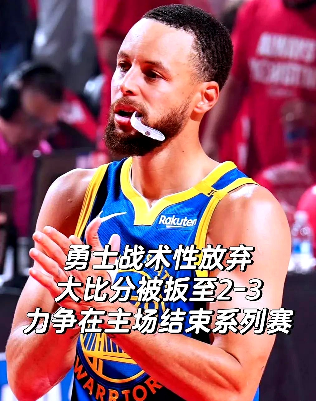 开云官网-勇士客场惜败猛龙无缘胜利