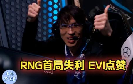 开云体育官网-RNG绝地反击DFM，Tarzan制霸全场